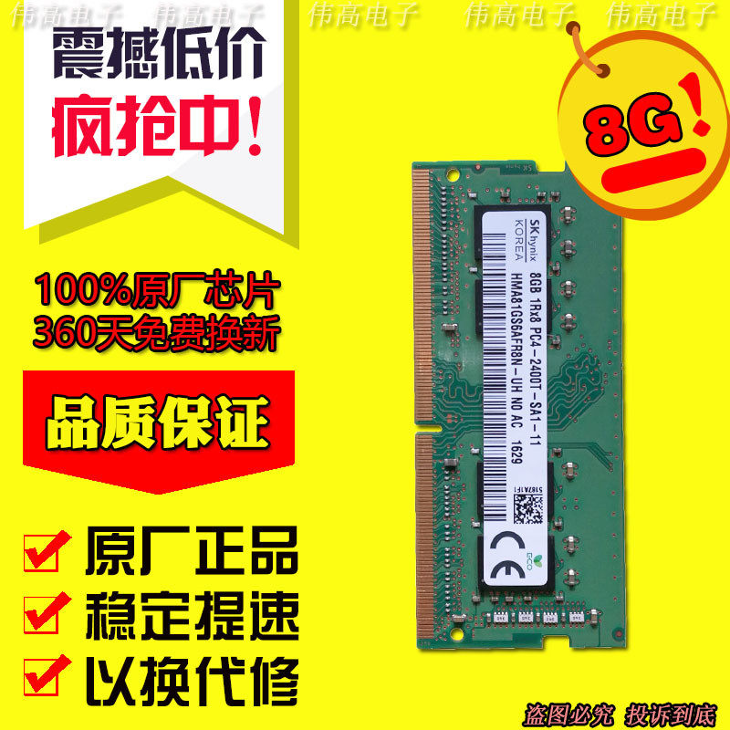 SK Hynix Original 8G DDR4 2400 notebook computer memory compatible 2133