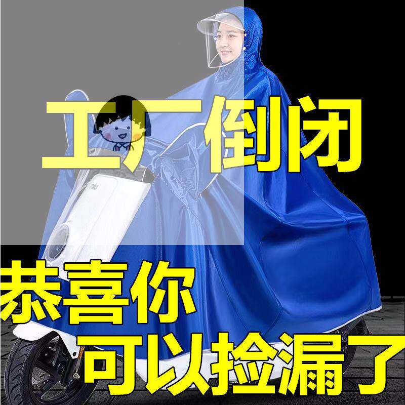 Raincoat electric car locomotive mask adult single male and female double peak to increase thickened rain cape double burst