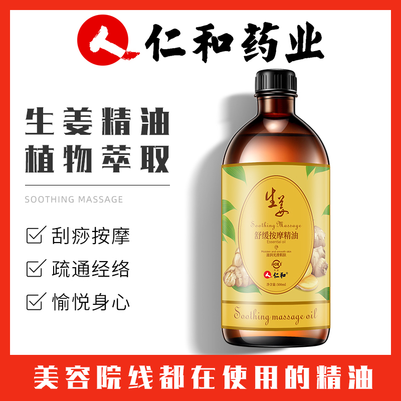 Ginger massage essential oil whole body through the meridians Scraping push oil open back push back body massage shoulder neck face face