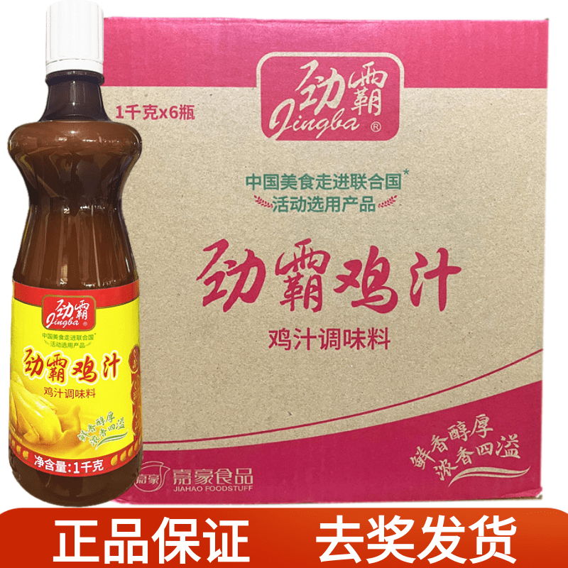 Rimba Chicken Juice 1Kg*6 Bottles, Soup, Soup, Fresh Hot Pot Soup, Fragrant Stir-Fried Vegetables, Commercial Concentrated Chicken Juice Seasoning