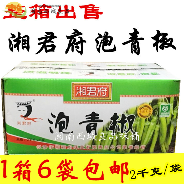 Whole box Hunan Xiangjun House Bubble green pepper Hunan Bubbles Chili Peppers Green Pepper 2kg * 6 bags