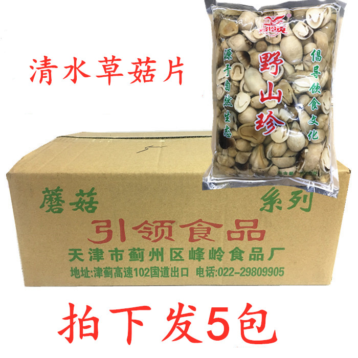 Whole box 2kg x 5 packs of edible mushroom wild mountain bacteria straw mushrooms sheet pickled clean water Mushroom Glia Mushrooms