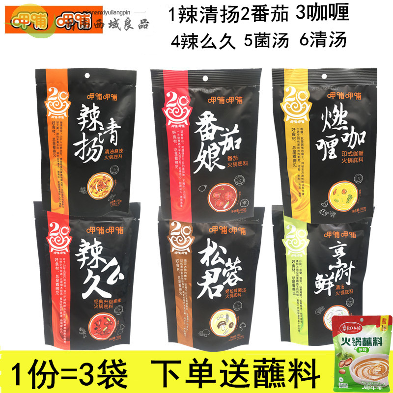 Xiabu Xiabu hot pot base material small package home authentic Sichuan Chongqing taste oil curry soup pot bottom