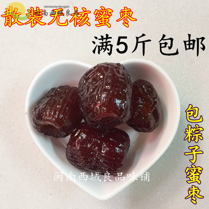 (full of 5 catties) crystal non-nuclear soft honey date zongzongzi honey date 500 gr