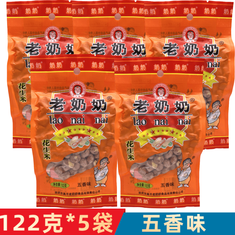 Anhui grandmother spiced peanut rice 122gx5 bags small package nuts peanut beans Anqing Huaining specialty