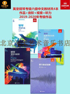 Daily Arts Centre Shop Incical Examination Piano Six Level Assaying Examination Works Soundstage Visual audiology 2019-2020 years of total 4 copies of Chinese genuine