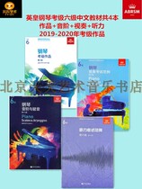 Tien Art Center Store Emperors Grade Piano Grade 6 Examination Work Tonic Listings 2019-2020 A total of 4 Chinese Genuine