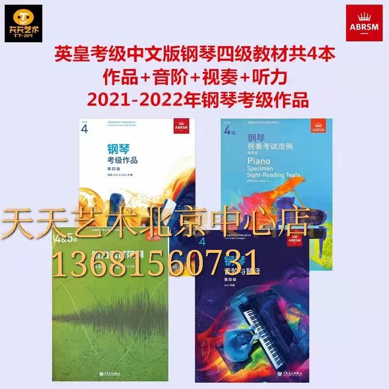 English Imperial Piano Assaying Examination 4 Class Piano Assaying Examination Works Soundstage Visual of Hearing 4 This Chinese version 2021-2022 the 2021-2022 edition