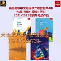 English Imperial Piano Examination Class Second-class Piano Examination Grade of Sound Sound Order of Hearing 4 This Chinese version 2021-2022 the 2021-2022 edition