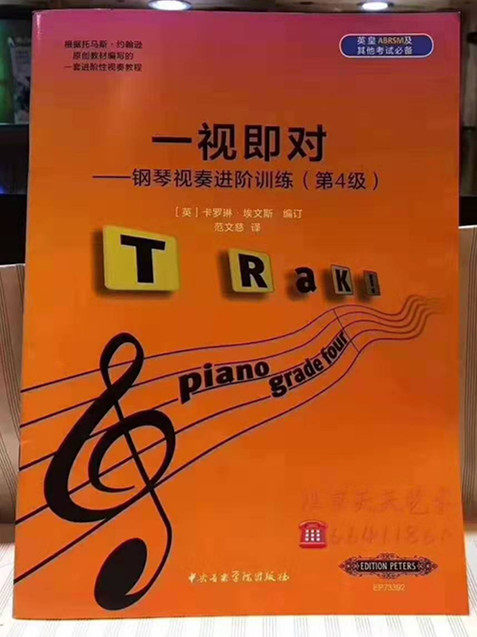 Sight-reading piano advanced training (level 4) is necessary for examinations such as Emperor ABRSM