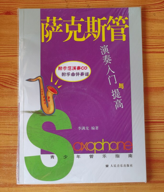 Saxophone Playing: Getting Started and Improving Skills, with Demo Cd and Music Accompaniment Scores Saxophone Playing: Getting Started and Improving Skills, with Demo Cd and Music Accompaniment Scores