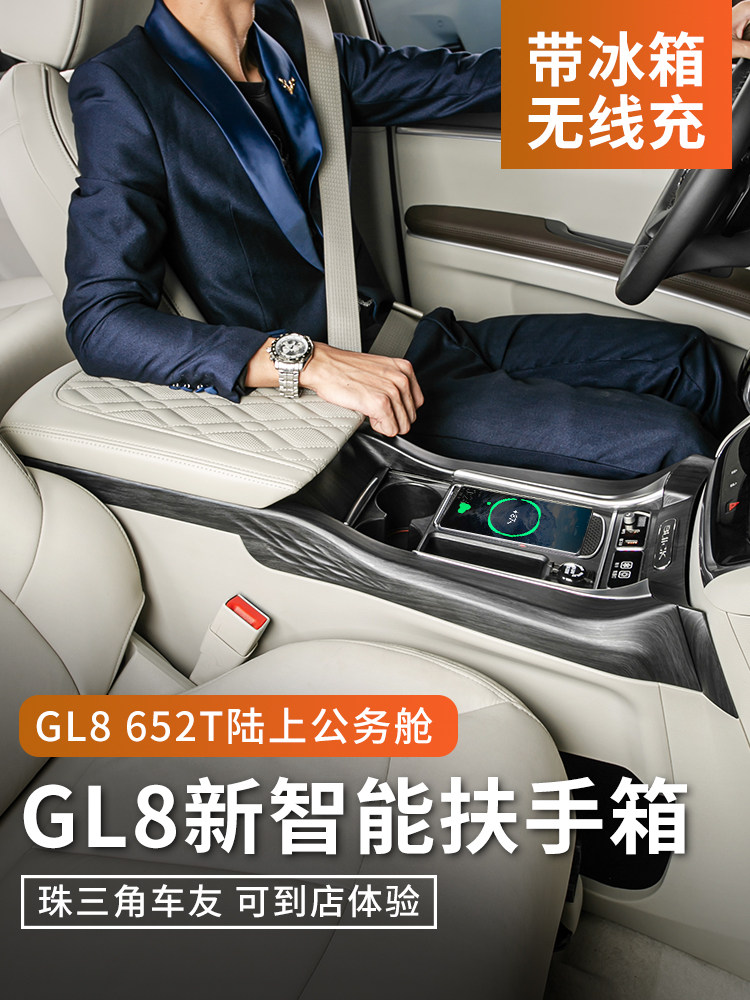 Beek GL8 armrest box Business car gl8ES Luzun 653T on-board refrigerator 652T retrofit central storage box 