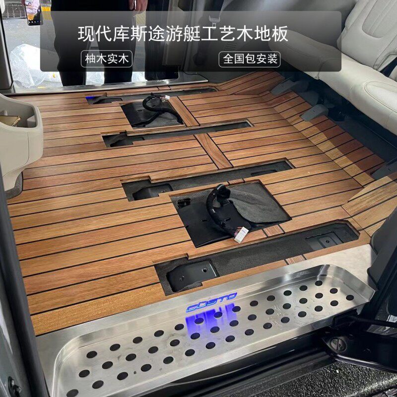 Suitable for modern Kusto 7-seat solid wood floor mats Kusto MPV special yacht wooden floor modification