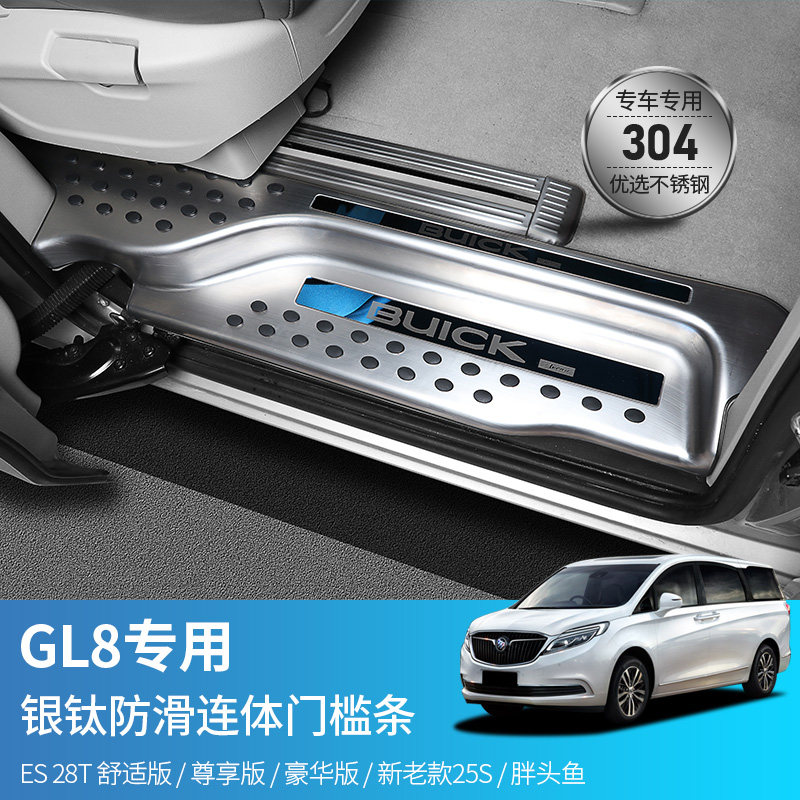 Buick gl8 threshold bar welcome pedal Ivia Luzun 25s business vehicle es interior accessories special modification decoration