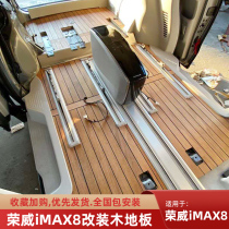 Rongwei IMAX8 special solid wood car foot pad teak wood floor new IMAX8 wood floor special car special