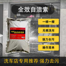 Wipe-free concentrated self-cleaning powder car wash liquid tire wheel cleaner cleaning decontamination car wash powder mixed into the original solution