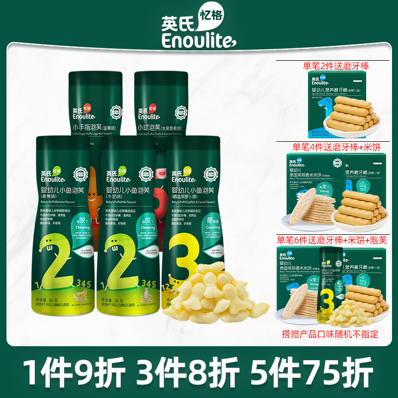 Inn's small fish baby puffs 1 canned baby finger snack puff balls without adding salt snacks non-fried