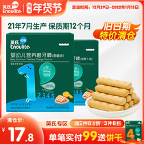 Inch baby food supplement nutrition grinding tooth orange carrot 6 months baby snack finger hard biscuit high calcium