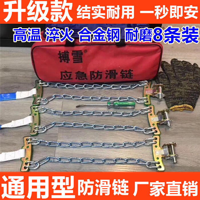 Car car anti-slip chain small sedan Yuv pickup truck bread snowy emergency chain sub-universal