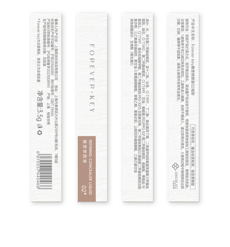 【中國直郵】foreverkey 液體修容棒 02暗影色