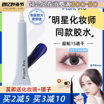 Plant Research Plus Plantpro Squeeze Type False Eyelash Glue Anti-Allergy Lasting Styling Sticky Eyelash Large Capacity