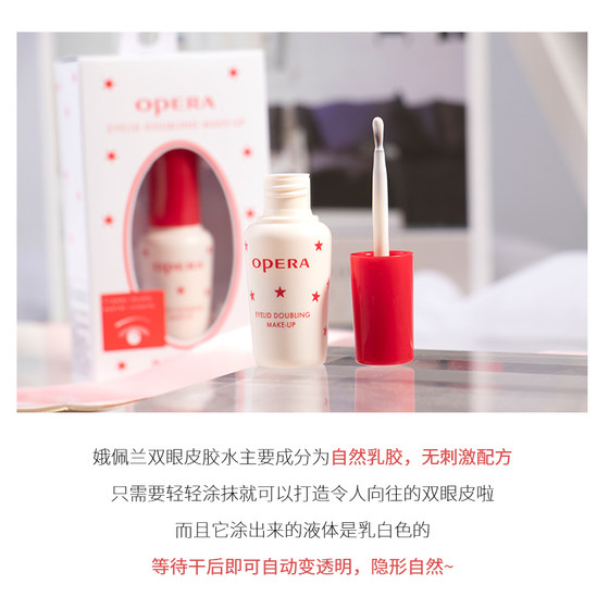 Opera Epeilan false eyelashes glue beautiful eye liquid shaping cream double eyelid super sticky long-lasting shaping official authentic