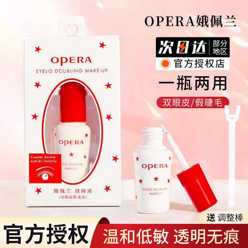 Клей для накладных ресниц Opera Epelan, красивый жидкий крем для укладки глаз, двойные веки, супер липкий и стойкий придающий форму, официальный аутентичный Изображение 1