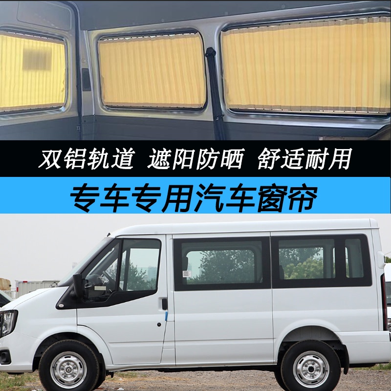 Jmc Fushun Special Car-Specific Louvered Car Curtains, Heat-Insulating Sunshade Curtains, Aluminum Alloy Double-Track Blackout Curtains
