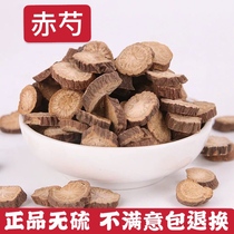 Chinese herbal medicine Peony peony Red Peony peony tablets Red Peony powder grass peony 500g