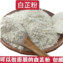 Chinese herbal medicine white powder 500g ultra-fine mask pure powder spices seven-white raw materials