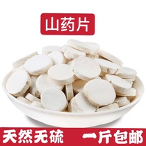  Chinese herbal medicine yam tablets Henan Huai Yam dried tablets Huai Shan powder in bulk soaked in water 500 grams