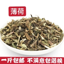 Chinese herbal medicine mint dried mint mint stalk wild mint mint grass whole tree chopped mint 500g