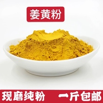  Chinese Herbal medicine Natural edible turmeric powder Flower rolls Color seasoning Spices Baked curry raw turmeric 500g