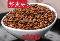  Chinese herbal medicine New goods fried malt coke malt cooked barley malt tea Return milk prolactin 500g2 kg