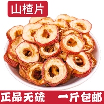 Kernel Hawthorn dried hollow circle hawthorn slices tea to seed seedless Hawthorn tea 500g