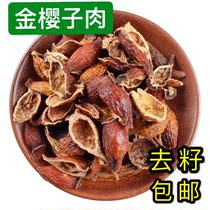 Chinese herbal medicine golden cherry meat 500g fresh open edge golden cherry seeds dried to seed golden cherry dried meat bubble wine Tea