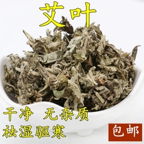  Chinese Herbal medicine wormwood wormwood wormwood can take safflower motherwort foot bath to repel cold and dampness dry wormwood 500g
