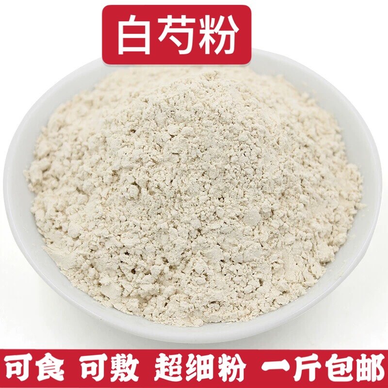 Chinese herbal medicine ultra-fine white peony powder 500 grams peony powder pure white peony powder seven seeds white mask powder