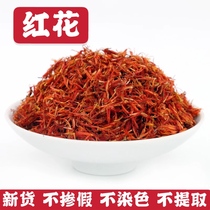 Xinjiang Safflower tea foot wine Chinese herbal medicine Aiye safflower tea grass safflower 500g