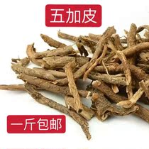  Chinese Herbal medicine Wujiapibei Wujiaxiang Wujiapi Root brewing wine material Wujiapi Powder 500g