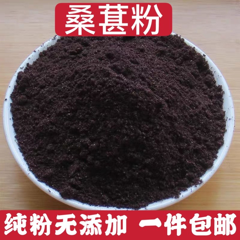 Mulberry powder Black mulberry fruit powder Mulberry powder Mulberry powder Dried mulberry powder brew tea 500 g