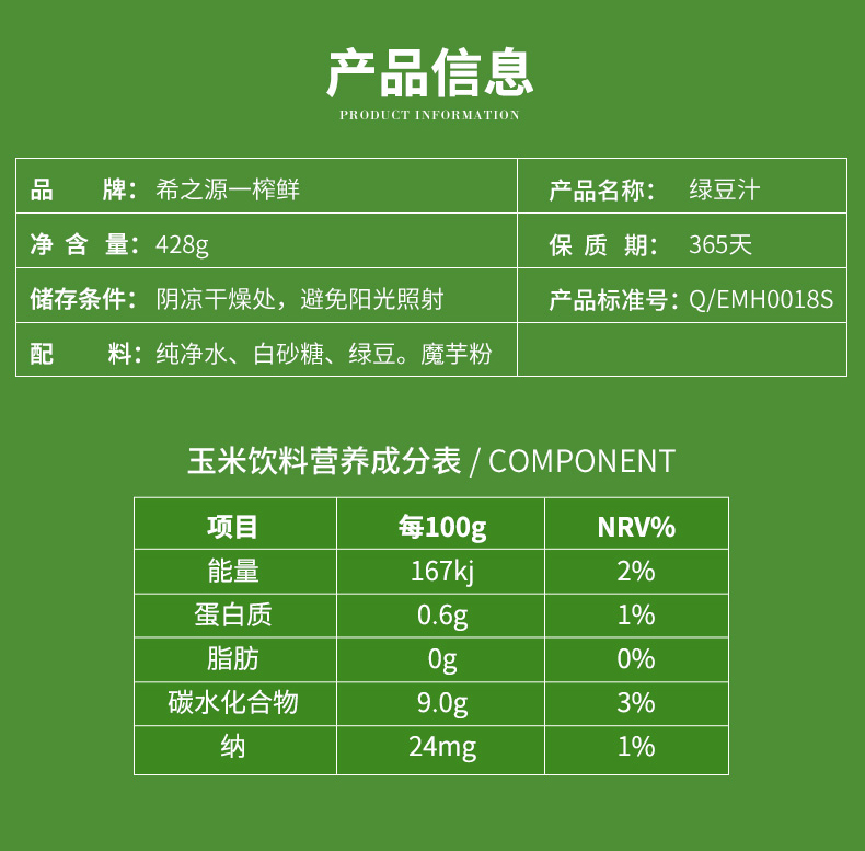 希之源一榨鲜绿豆汁果汁饮料早餐轻断食蔬菜果汁428g*15瓶整箱