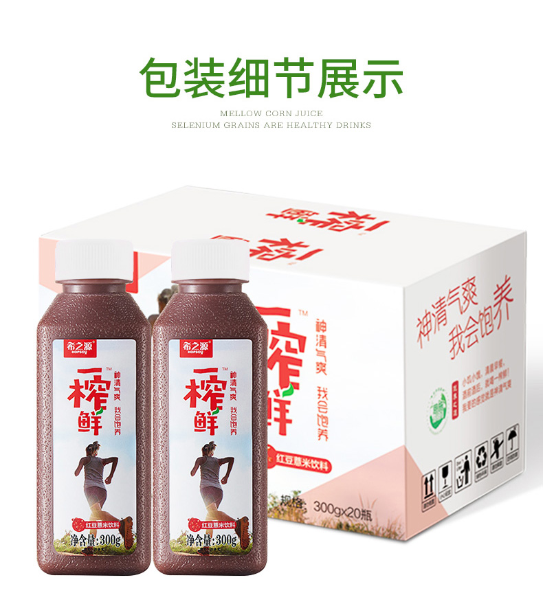 希之源一榨鲜 红豆薏米谷物饮料300gx6瓶 轻断食整箱代餐健康除湿