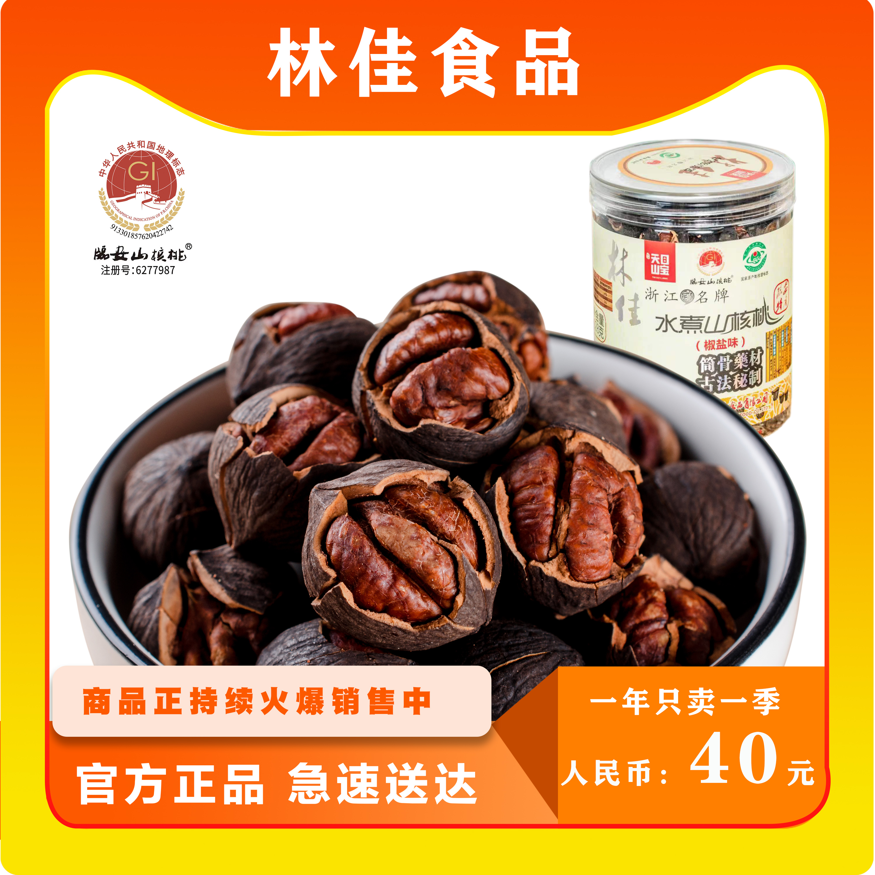 2023 new goods Lin Jia Linan Ante with water-boiled pecorino hand peeling snacks five fragrant pretzels 228g canned little walnut-Taobao