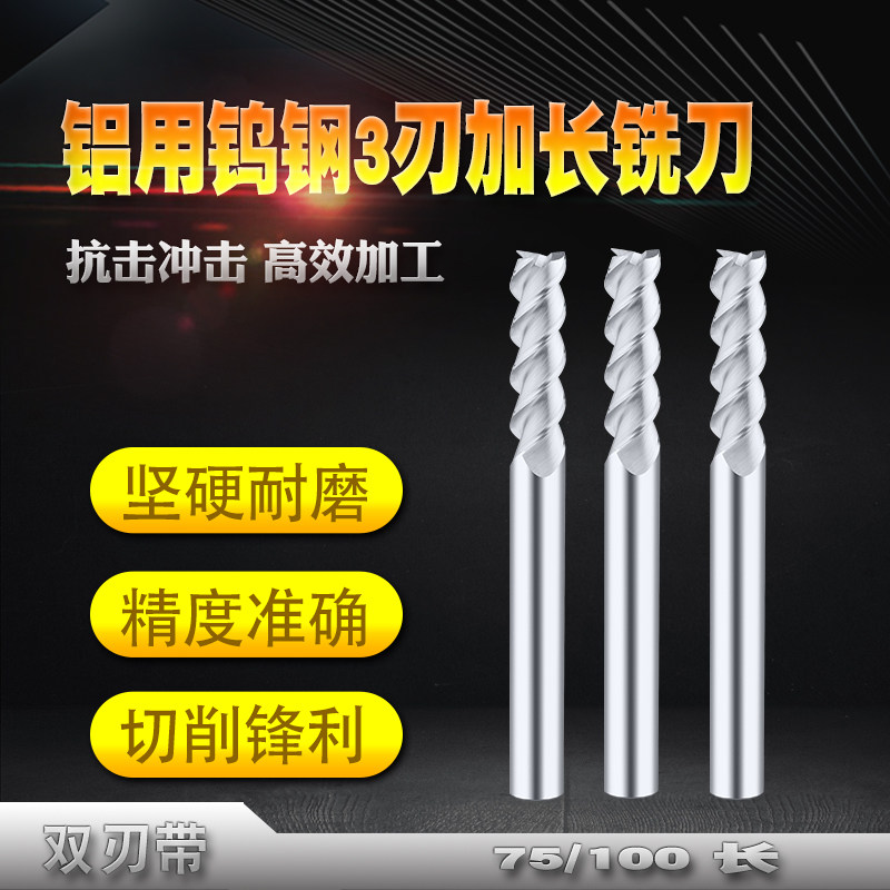 Aluminum tungsten steel milling cutter 3-blade lengthened double-blade alloy end mill aluminum special CNC numerical control 75 100 long