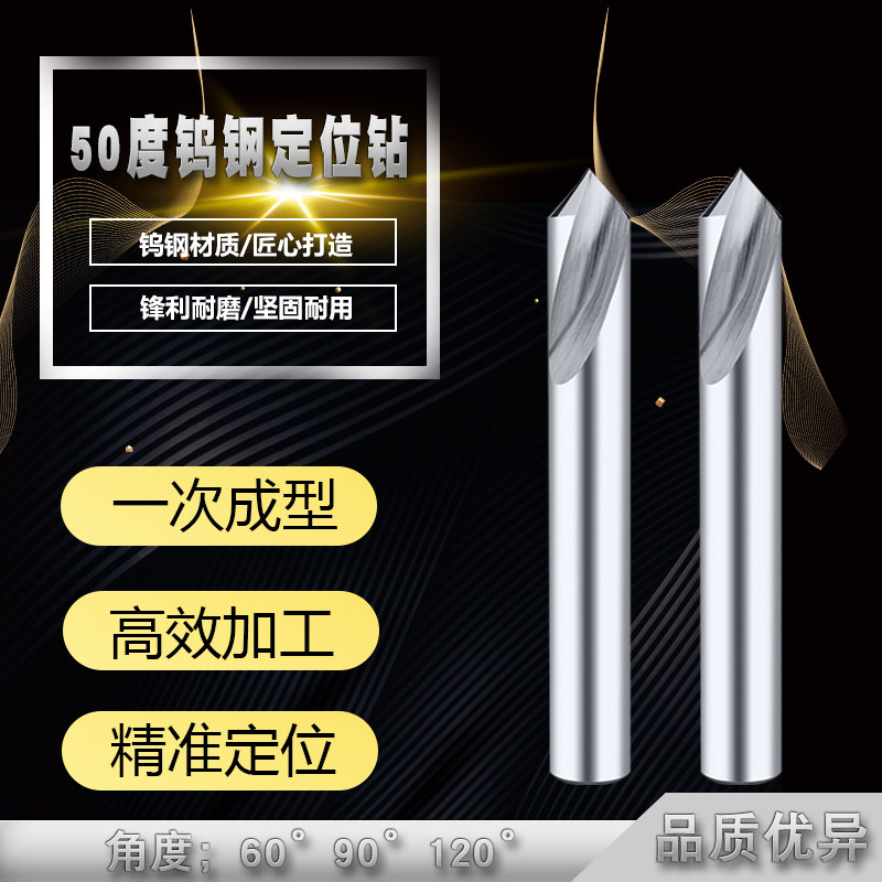 50 degree tungsten steel fixed-point drilling hard alloy positioning drill 90 ° numerical control centering drill center drilling CNC machining