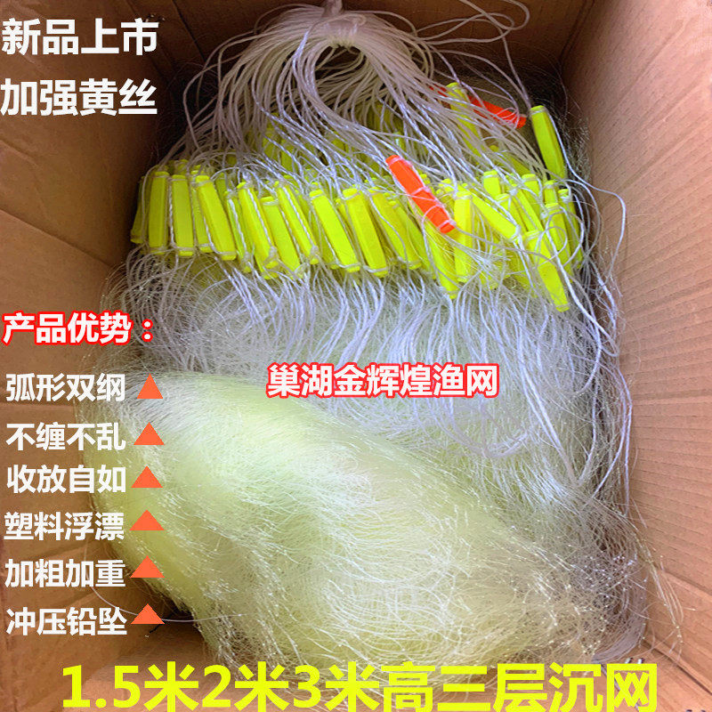 New Products Triple Layer Thick Wire Reinforcement Yellow Silk Fish Web Sticky Mesh Silk Nets Fishing Nets Plus Coarse Crucian Nets Nets Sea Internet Sink Web