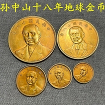 Collection of ancient coins antique Sun Yat-sens 18th year of the Republic of China earth gold coins a complete set of five special price