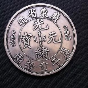 広東省の光緒元宝は二龍銀貨、二龍銀ドルを作り、クピンは二枚の広許二龍銀貨を取り戻した