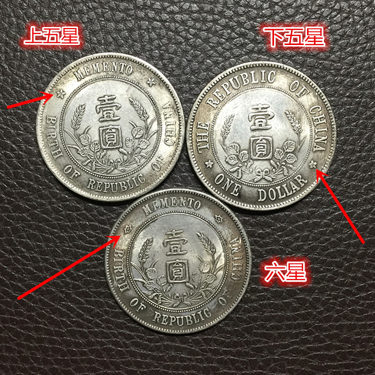 银元银币收藏中华民国开国纪念币小头银元